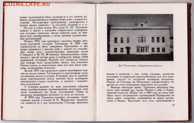 Государст. Третьяковская 1956 г. до 30.09.19 г. в 23.00 - 004