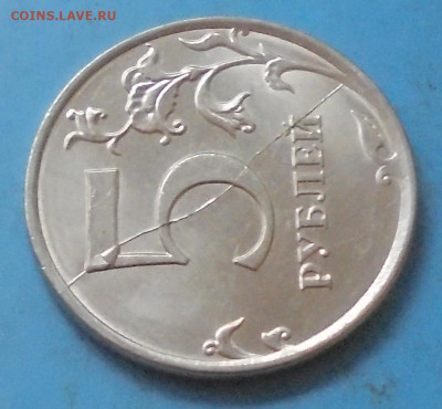 5 рублей 2019, полн. раскол реверса - DSC00065.JPG