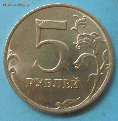 5 рублей 2019, полн. раскол реверса - DSC00063.JPG
