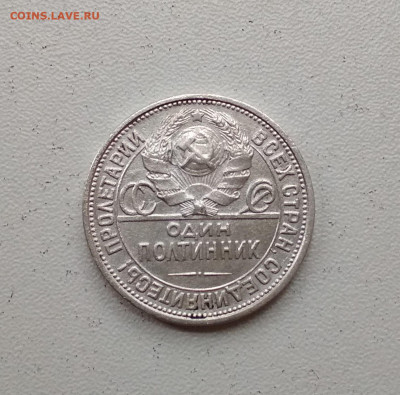 50 копеек 1927 года до 26.09 в 22.00 мск - IMG_20190924_111655