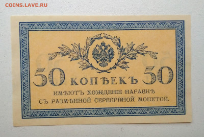 50 копеек 1915 года ПРЕСС до 26.09 в 22.00 мск - IMG_20190924_140242
