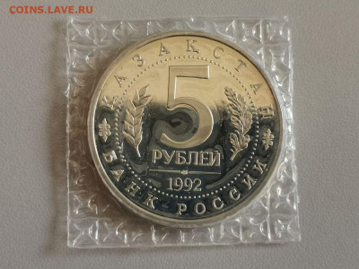 5р 1992г Мечеть Ясави пруф запайка, до 30.09 - О Ясави-2
