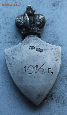 Собранный Царский знак 1914 года - IMG_0649.JPG