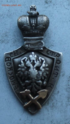 Собранный Царский знак 1914 года - IMG_0646.JPG