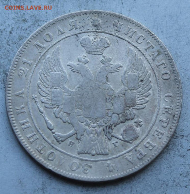 Рубль 1833 год с подвеса. - IMG_0730.JPG