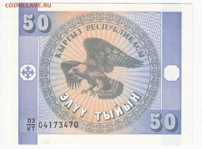 КИРГИЗИЯ - 50 тыйын 1993 г. пресс до 30.09 в 22:00 - IMG_20190920_0022