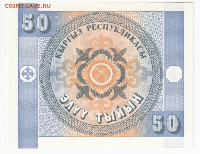 КИРГИЗИЯ - 50 тыйын 1993 г. пресс до 30.09 в 22:00 - IMG_20190920_0016