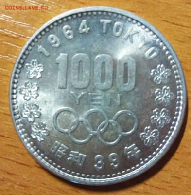 Япония 1000 Йен 1964. Олимпиада. с 200 руб. - IMG_20190907_151736_compress1