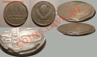 10 копеек 1979 с дефектом - Untjfw3