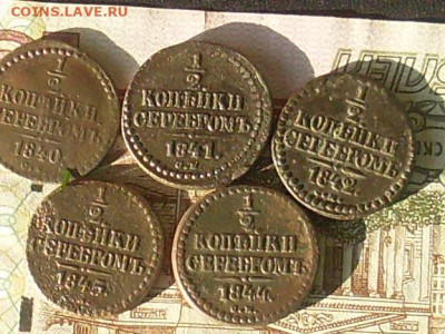 2 коп сер 1840.41.42.44.45 СМ до 26 09 19 22-00 мск - SL380008.JPG