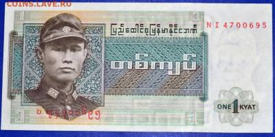 Бирма 1 кьят 1972 до 27.09.19 22 мск - Бирма 1 кьят 1972-2