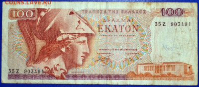 Греция 100 драхм 1978 до 27.09.19 22 мск - Греция 100 драхм 1978.JPG