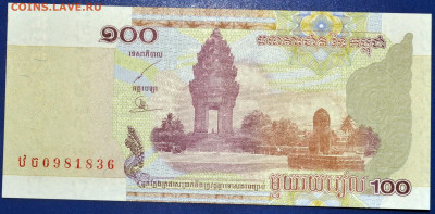 Камбоджа 100 риэлей 2001 до 27.09.19 22 мск - Камбоджа 100 риэлей 2001.JPG