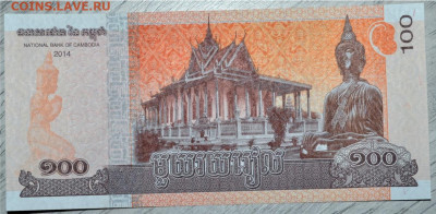 Камбоджа 100 риэлей 2014 до 27.09.19 22 мск - Камбоджа 100 риэлей 2014-1.JPG