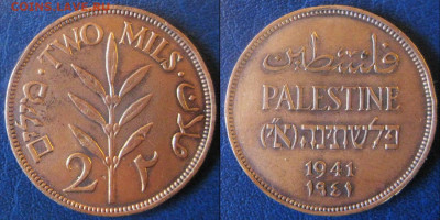 ПАЛЕСТИНА 2 милс 1941г До 26-09 в 22-00 мск - палестина 2 милс