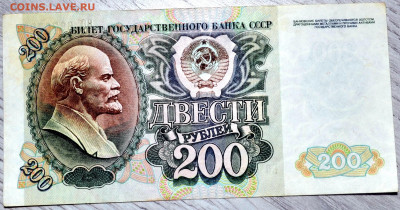 200 рублей 1992 2 штуки до 27.09.19 22 мск - DSC_5115.JPG