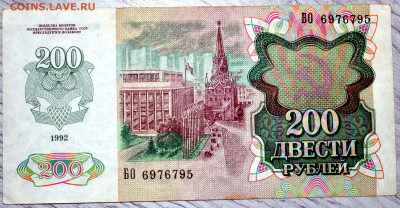 200 рублей 1992 2 штуки до 27.09.19 22 мск - DSC_5116.JPG