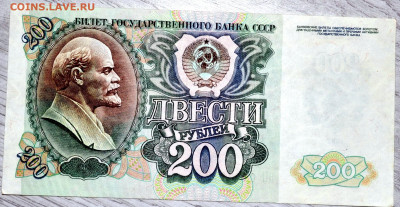 200 рублей 1992 2 штуки до 27.09.19 22 мск - DSC_5117.JPG