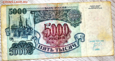 5000 рублей 1992 2 штуки до 27.09.19 22 мск - DSC_5121.JPG