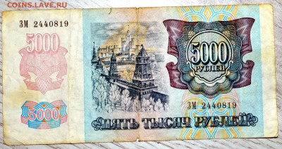 5000 рублей 1992 2 штуки до 27.09.19 22 мск - DSC_5122.JPG
