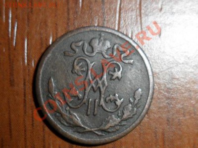полкопейки 1899г. СП - SAM_2754.JPG