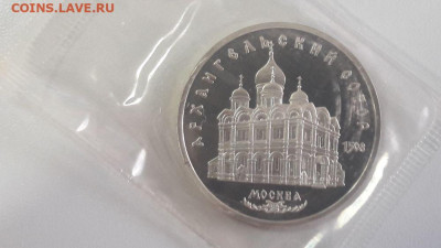 5р 1991г Архангельский собор пруф запайка, до 30.09 - С Архангельский-1