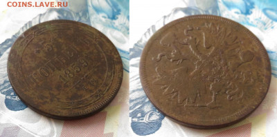 5 копеек 1859 ЕМ до 27.09.2019 в 22.00 МСК - 5 копеек 1859 Е.М_6
