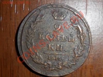 2 копейки 1814г.ЕМ - SAM_2741.JPG