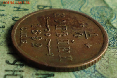 4 копейки 1892 года Кладовая. До 29.09.19. - DSC03323.JPG