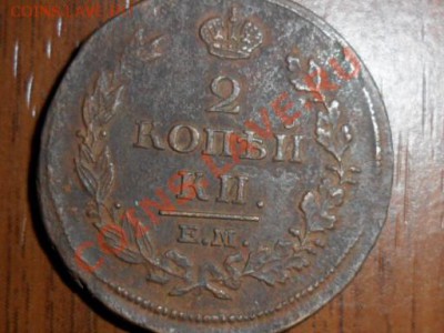 2 копейки 1814г.ЕМ - SAM_2745.JPG