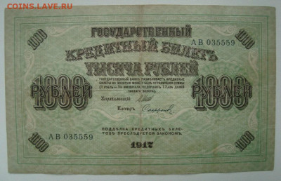 1000 руб. 1917 г. до 25.09.2019 г. 20-00 МСК - 1