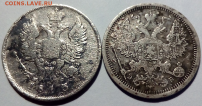 20 Копеек 1813,1907г. с Рубля до 29.09.19 в 22:00 - photoeditorsdk-export (7)