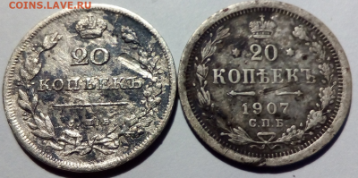 20 Копеек 1813,1907г. с Рубля до 29.09.19 в 22:00 - photoeditorsdk-export (6)