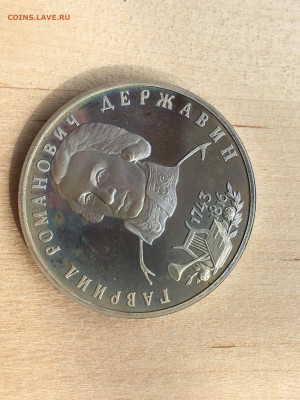 Мол. Россия - Державин ПРУФ с 200р до 28.09.2019 22:00 МС - 217.JPG