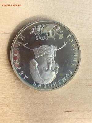 Мол. Россия - Державин ПРУФ с 200р до 28.09.2019 22:00 МС - 216.JPG