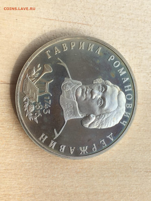 Мол. Россия - Державин ПРУФ с 200р до 28.09.2019 22:00 МС - 215.JPG