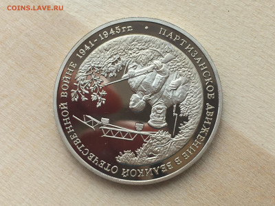 Мол. Россия - Партизаны ПРУФ с 200р до 28.09.2019 22:00 МС - IMG_0791.JPG