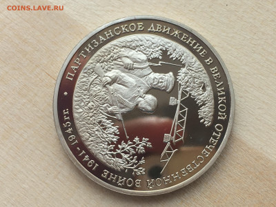 Мол. Россия - Партизаны ПРУФ с 200р до 28.09.2019 22:00 МС - IMG_0790.JPG