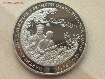 Мол. Россия - Партизаны ПРУФ с 200р до 28.09.2019 22:00 МС - IMG_0789.JPG