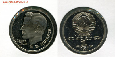 1 рубль 1991 Иванов(пруф)  до 30.09.19 в 22.00 мск - img539
