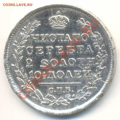 полтина 1818г. - 86b1