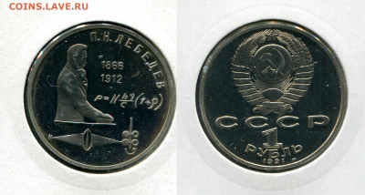 1 рубль 1991 Лебедев (пруф) до 30.09.19 в 22.00 мск - img540