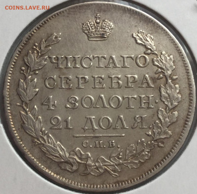 Рубль 1817 г. До 30.09.19 22.00 понедельник - F091EFCF-6CDF-4D00-95DA-F8A2EE263328