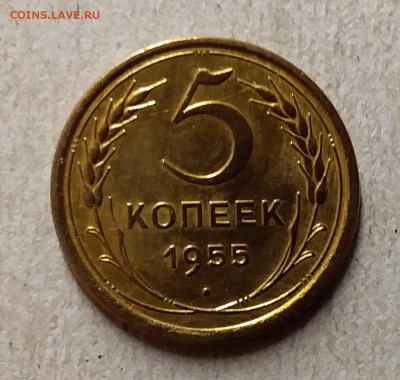 5 копеек 1955. 27.09.19 в 22.00 - 20190924_204651