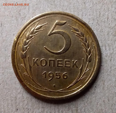 5 копеек 1956. До 27.09.19 в 22.00 - 20190924_205052