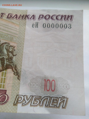 100 рублей с номером еИ 0000003 до 27.09.2019 - Б1