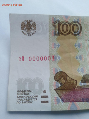 100 рублей с номером еИ 0000003 до 27.09.2019 - Б2
