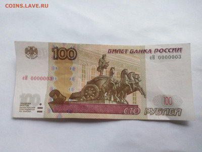 100 рублей с номером еИ 0000003 до 27.09.2019 - Б4