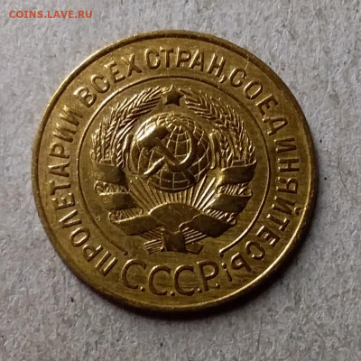 3 копейки 1926. До 27.09.19 в 22.00 - 20190924_205646