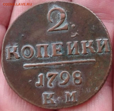 2 коп 1798 КМ - 1_9_56501691